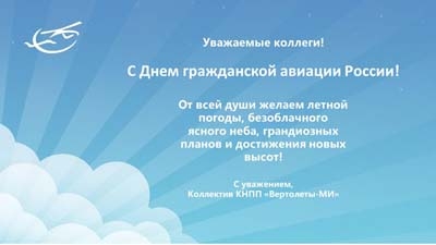 День гражданской авиации 2022